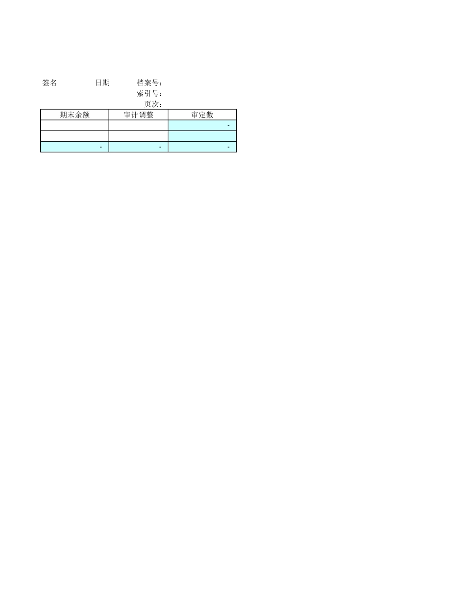 长期投资发生额表.xls_第2页