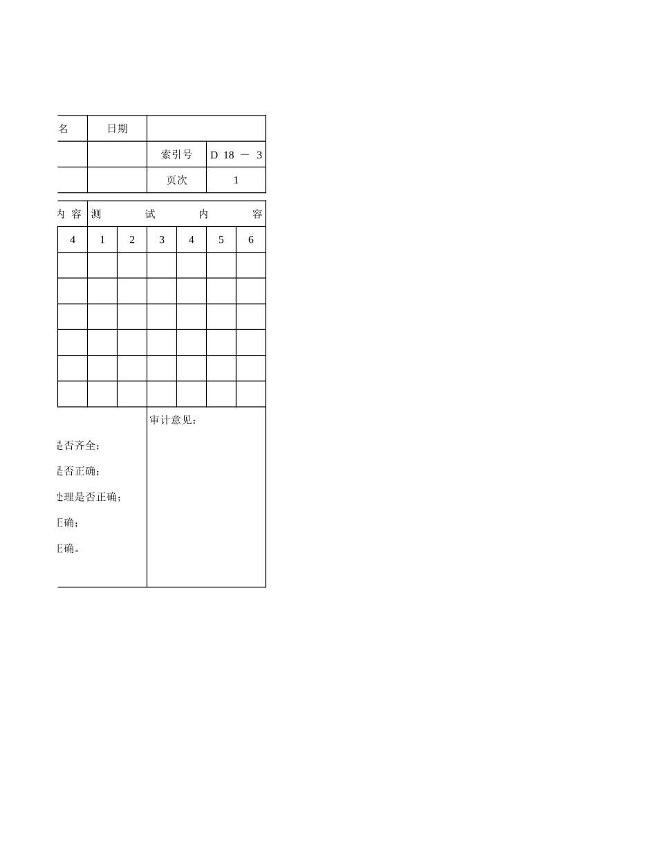 长期应付款明细表.xls_第2页