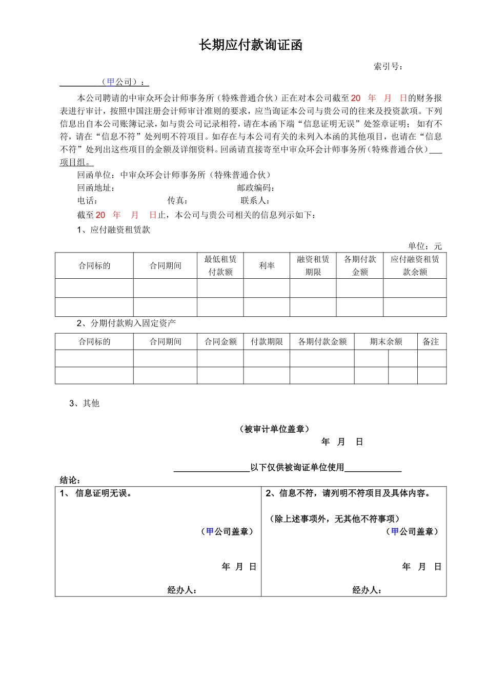 长期应付款询证函.doc_第1页