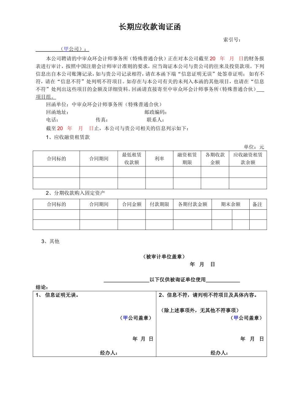 长期应收款询证函.doc_第1页