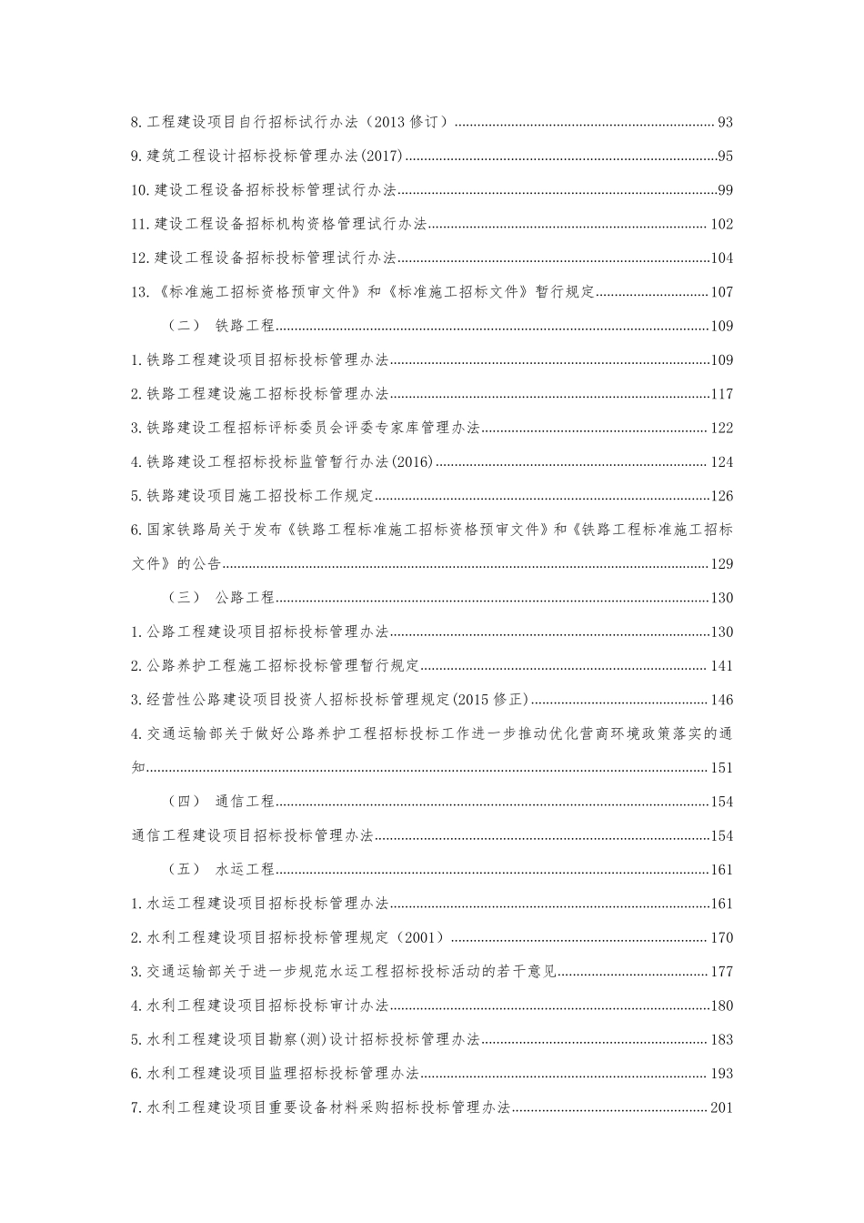 招标投标法律汇编-2021.11.28.pdf_第3页