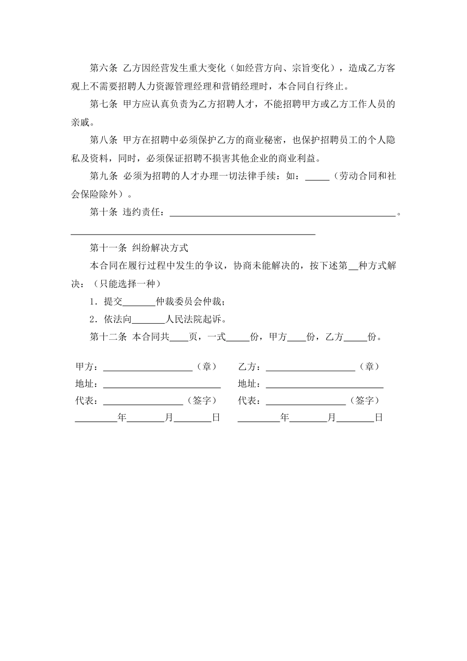 招聘中介协议书.docx_第2页