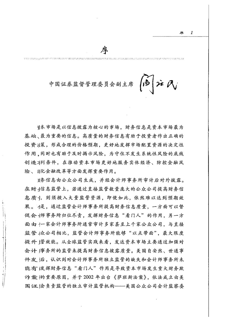 证券审计与评估行政处罚案例解析（2019） (1).pdf_第1页