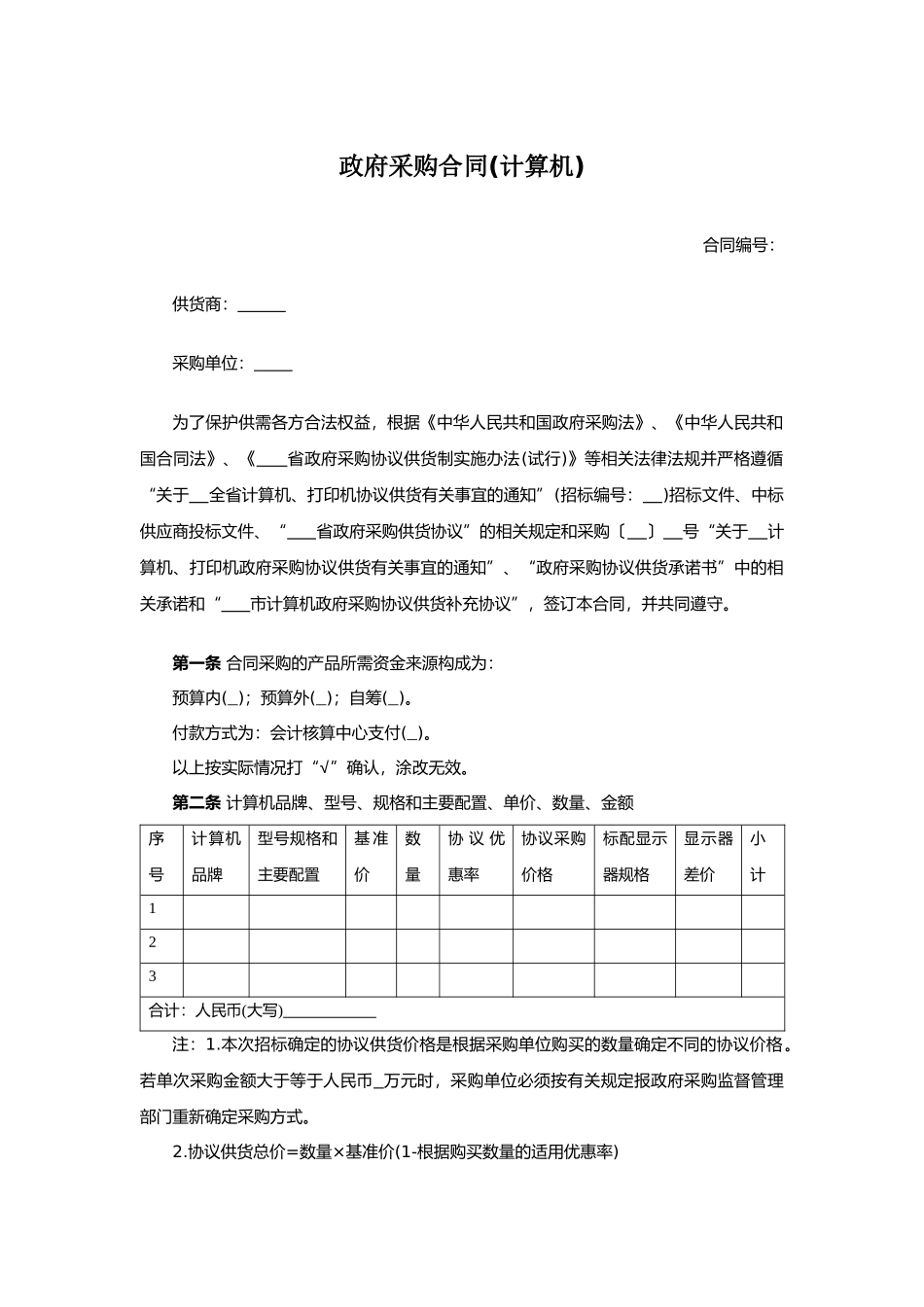 政府采购合同(计算机).docx_第1页