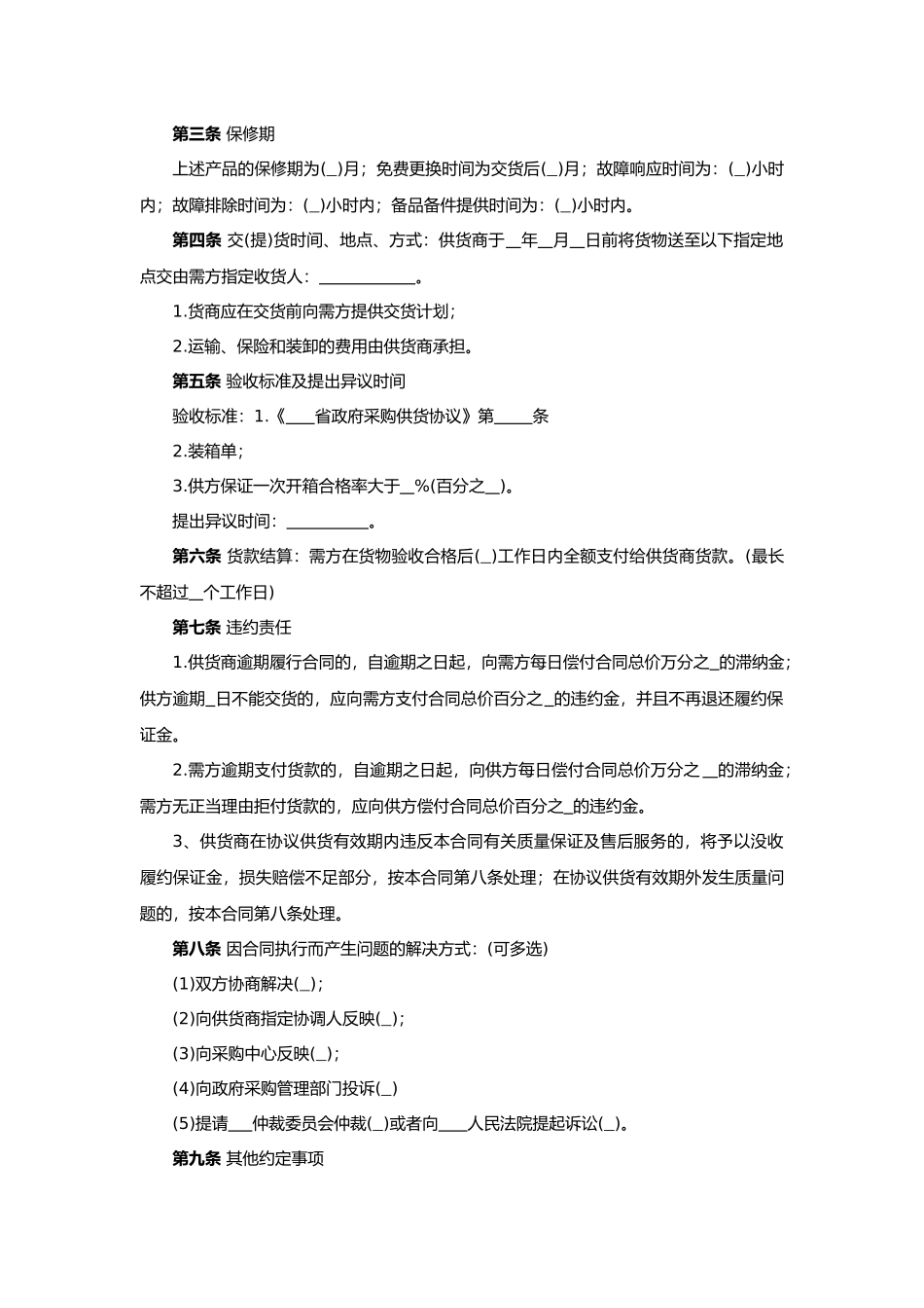 政府采购合同(计算机).docx_第2页