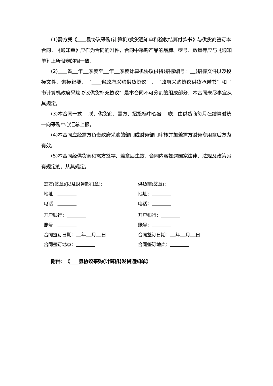 政府采购合同(计算机).docx_第3页