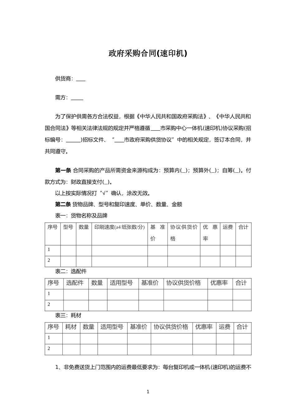 政府采购合同(速印机).docx_第1页