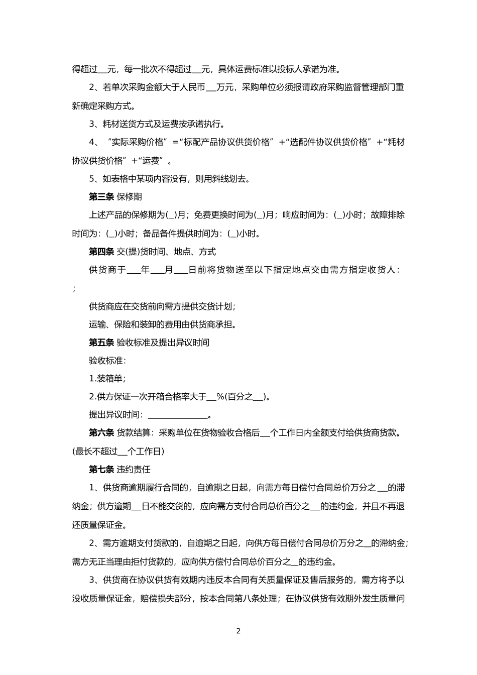 政府采购合同(速印机).docx_第2页