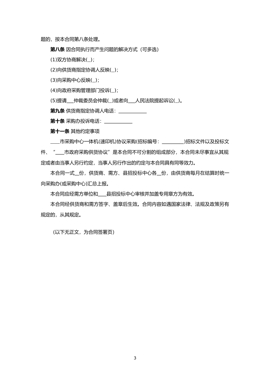 政府采购合同(速印机).docx_第3页