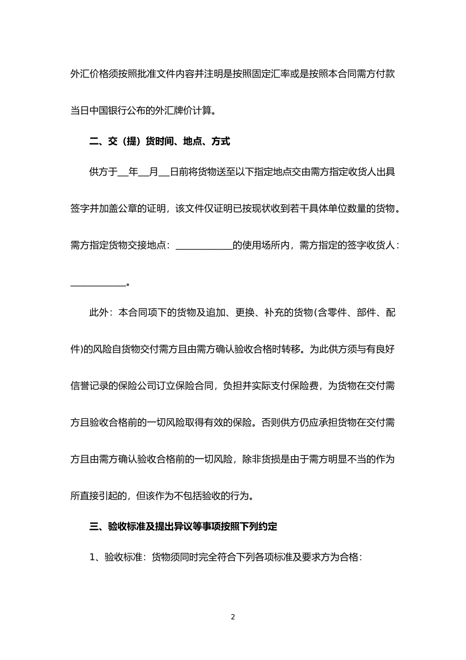 政府采购网上竞价合同.docx_第2页