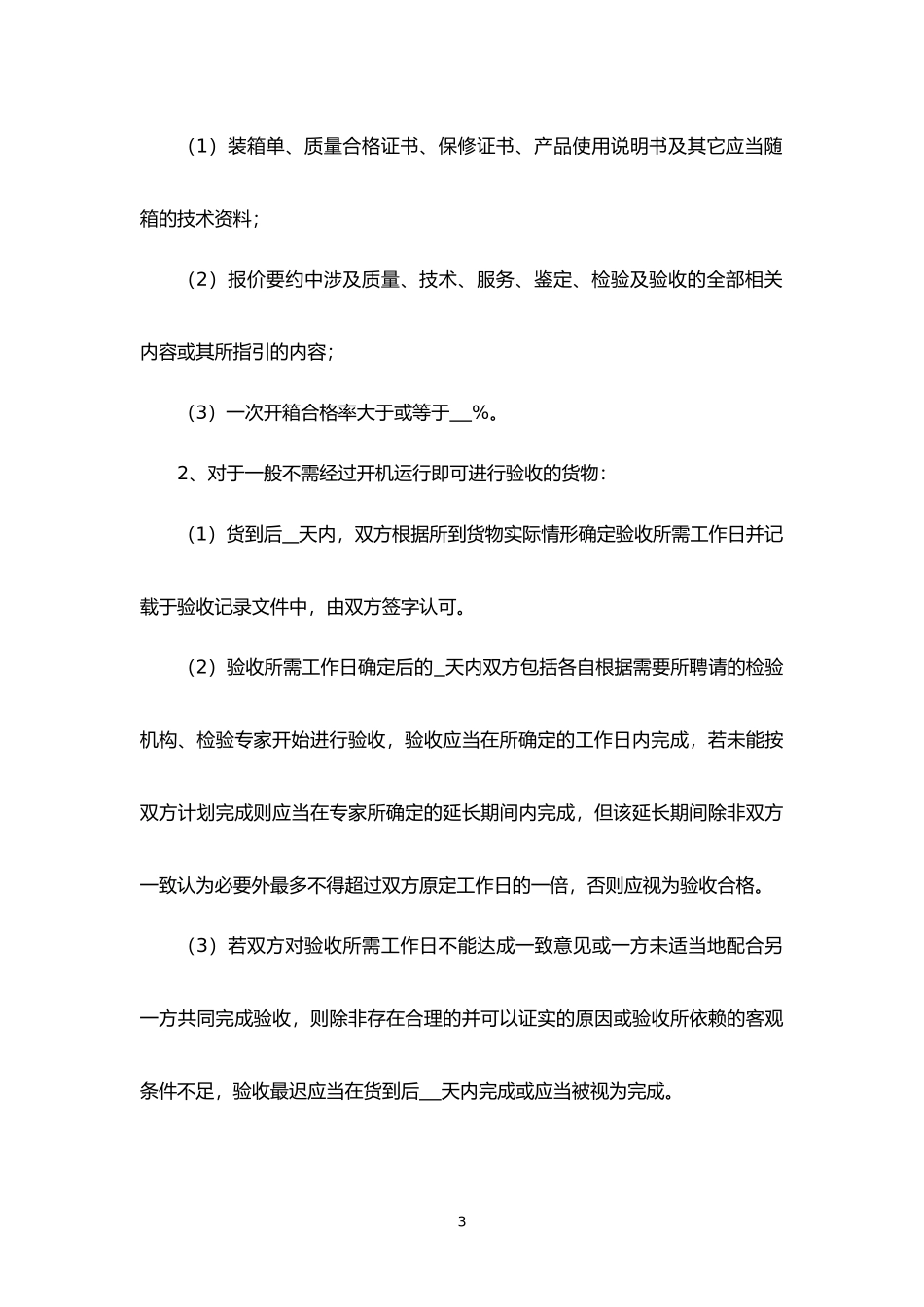 政府采购网上竞价合同.docx_第3页