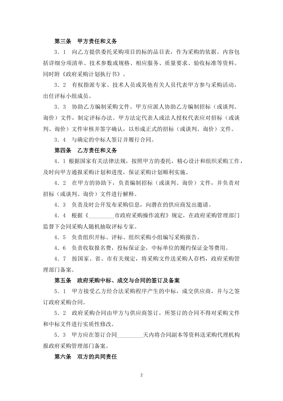 政府采购委托合同.docx_第2页