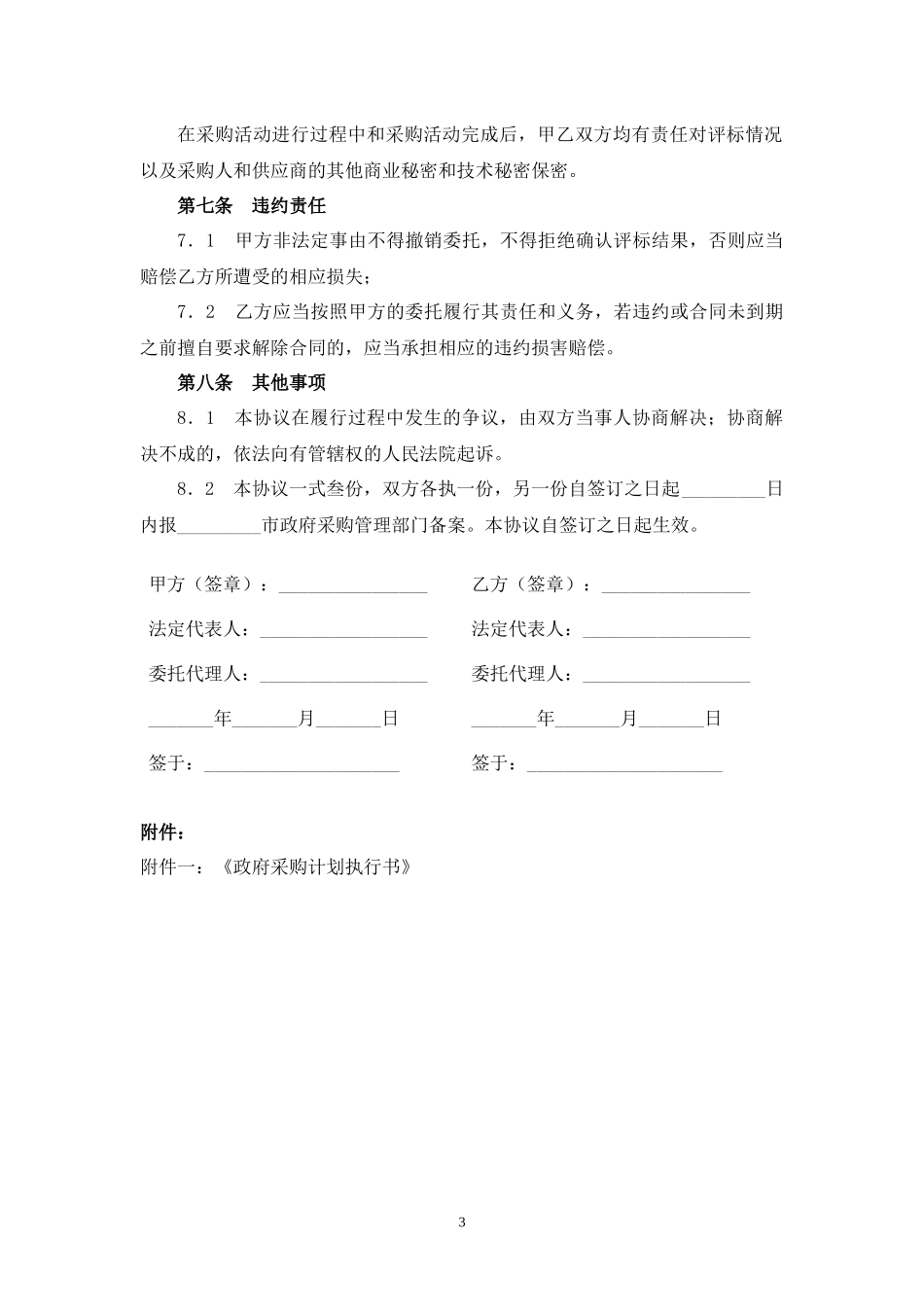 政府采购委托合同.docx_第3页