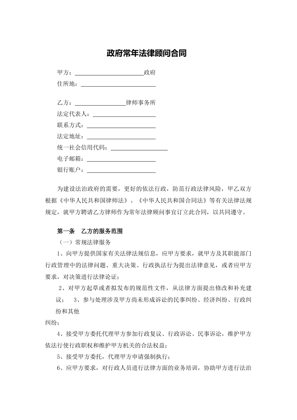 政府常年法律顾问合同.docx_第1页