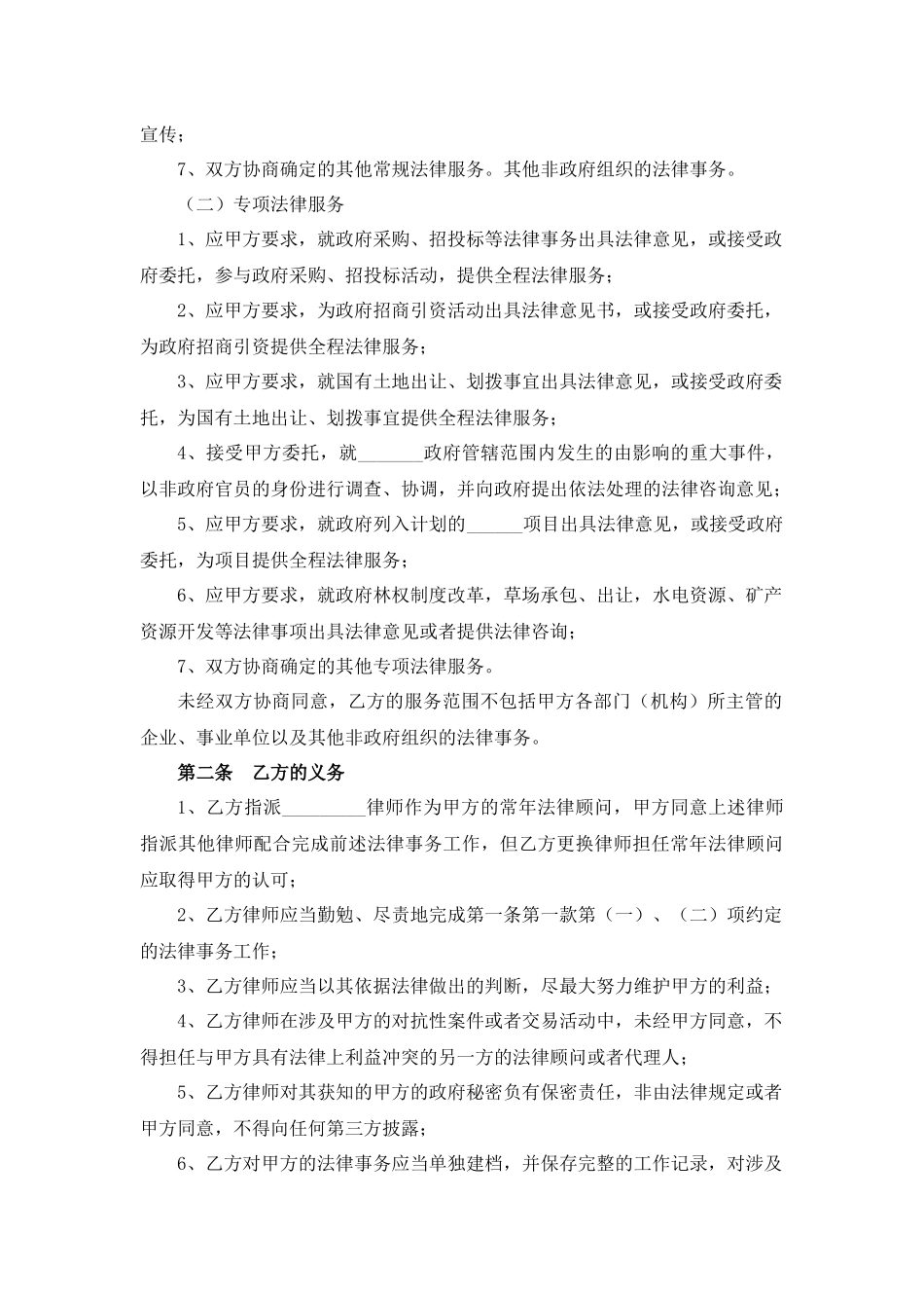 政府常年法律顾问合同.docx_第2页