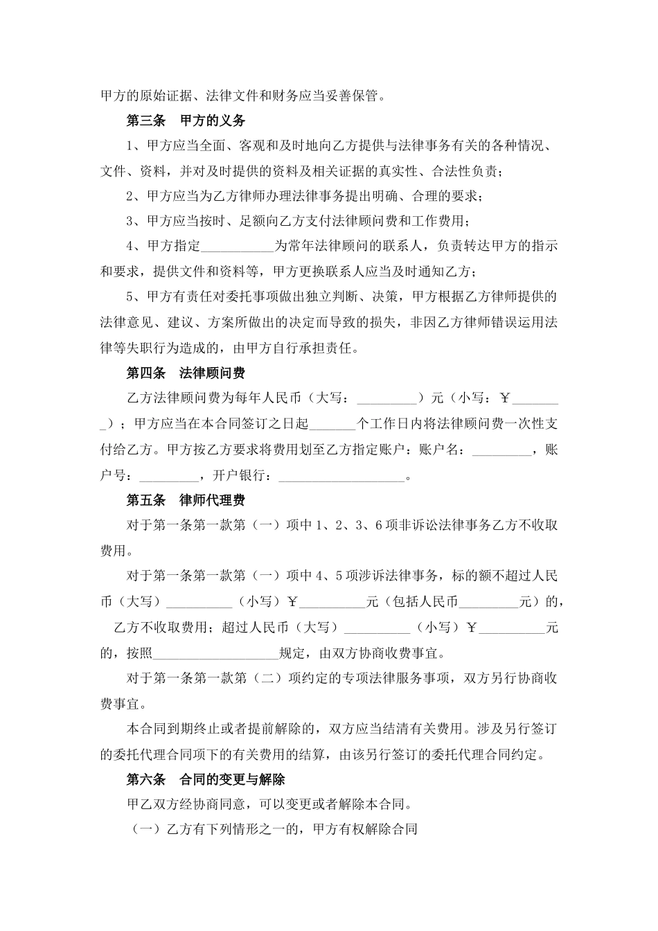 政府常年法律顾问合同.docx_第3页