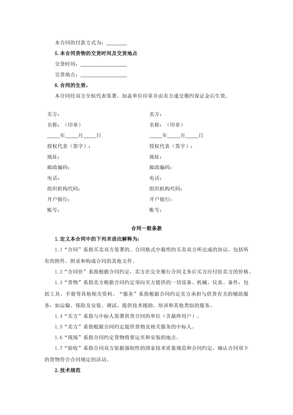 政府公开招标采购合同.docx_第2页