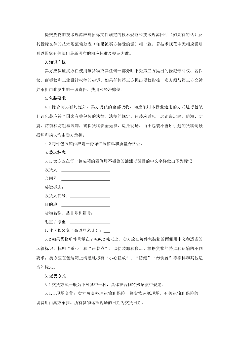 政府公开招标采购合同.docx_第3页