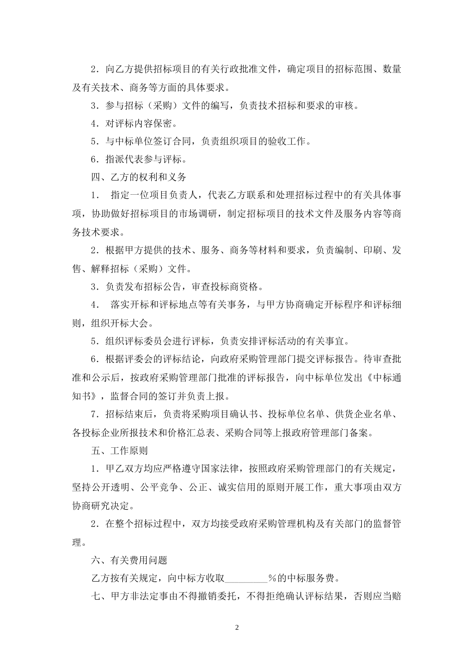 政府招标采购委托合同.docx_第2页