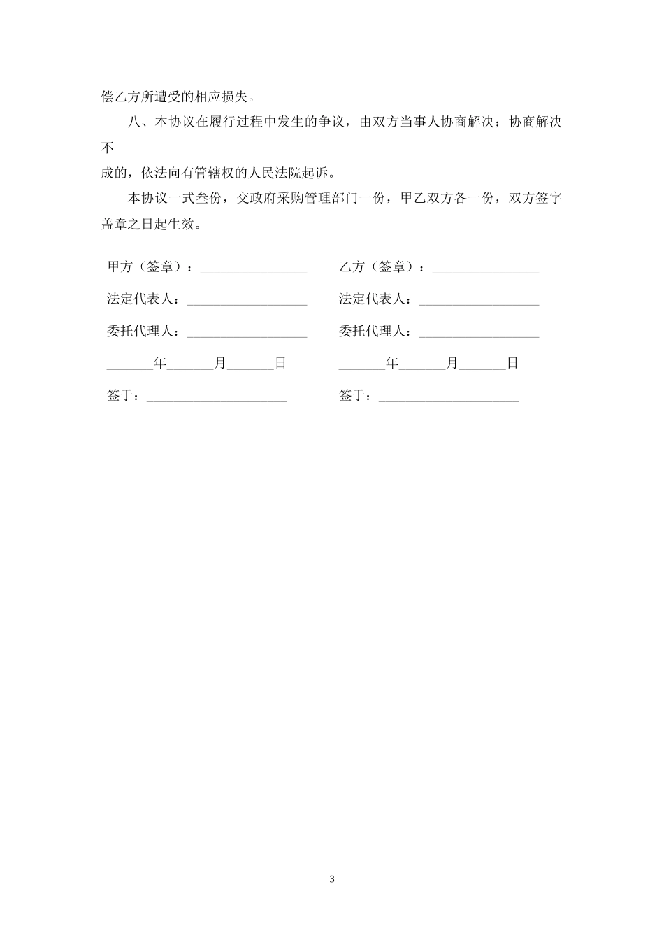 政府招标采购委托合同.docx_第3页