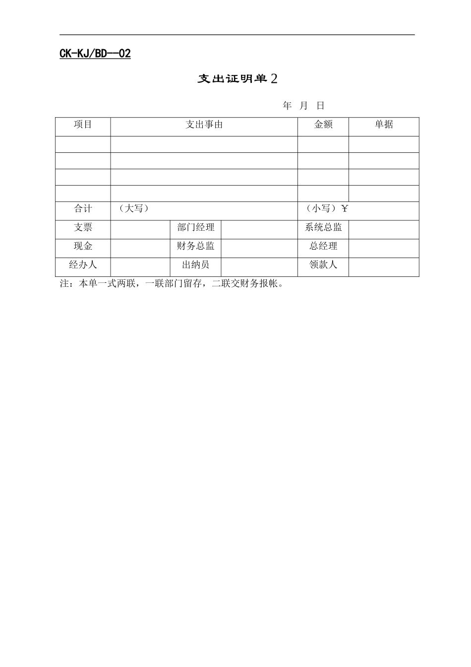 支出证明单1.DOC_第2页