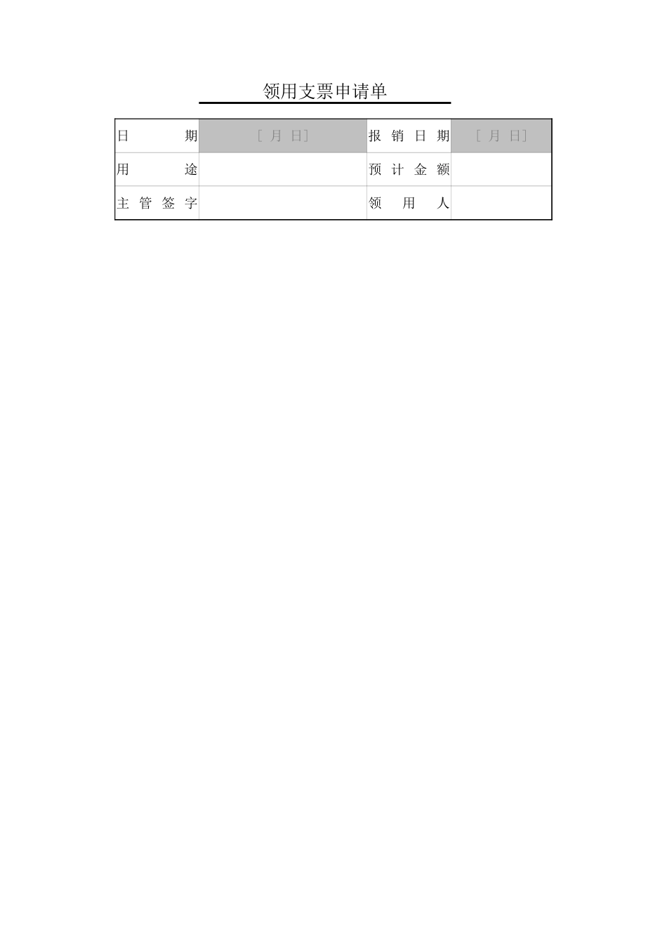 支票申领单.xlsx_第2页