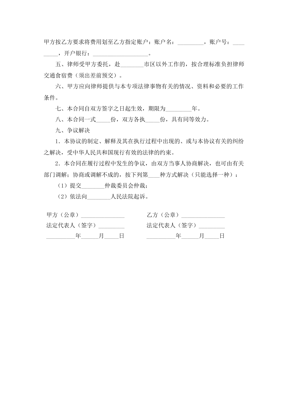 知识产权法律服务合同.docx_第2页