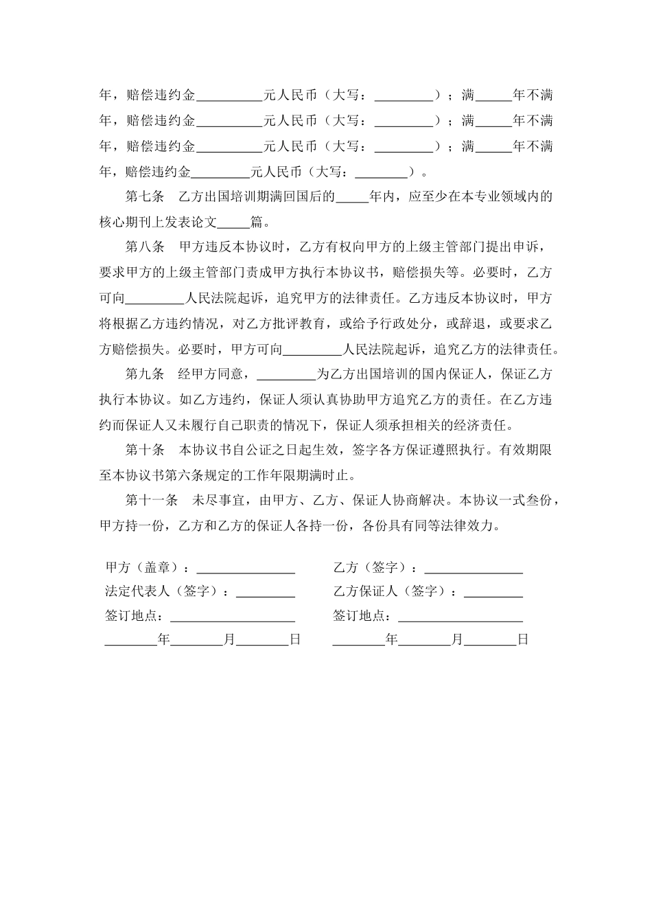 职工外派出国培训协议书（适用于高校）.docx_第2页