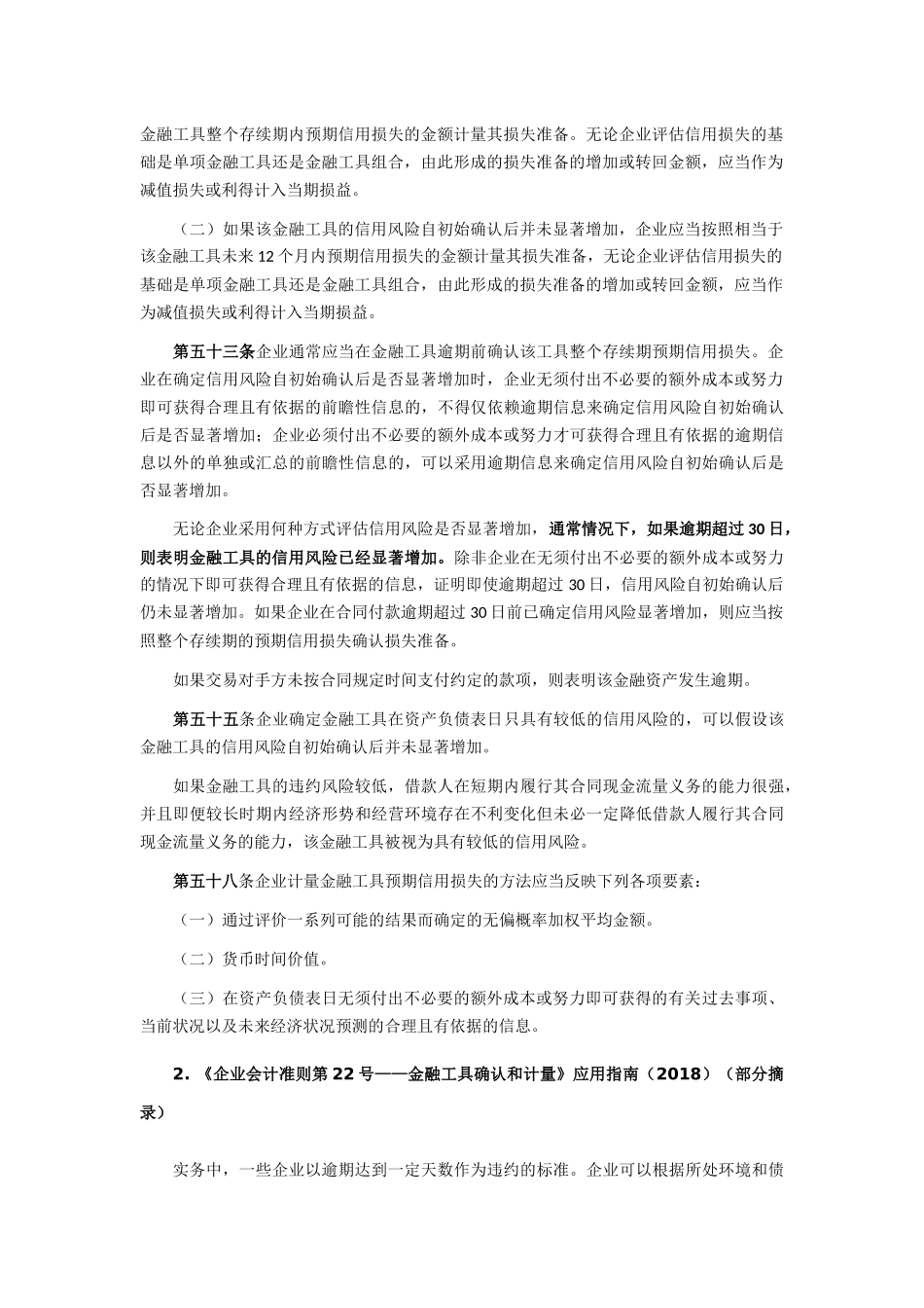 致同研究之年报分析  A+H股上市公司执行新金融工具准则（14）—其他应收款坏账准备计提披露示例.docx_第2页