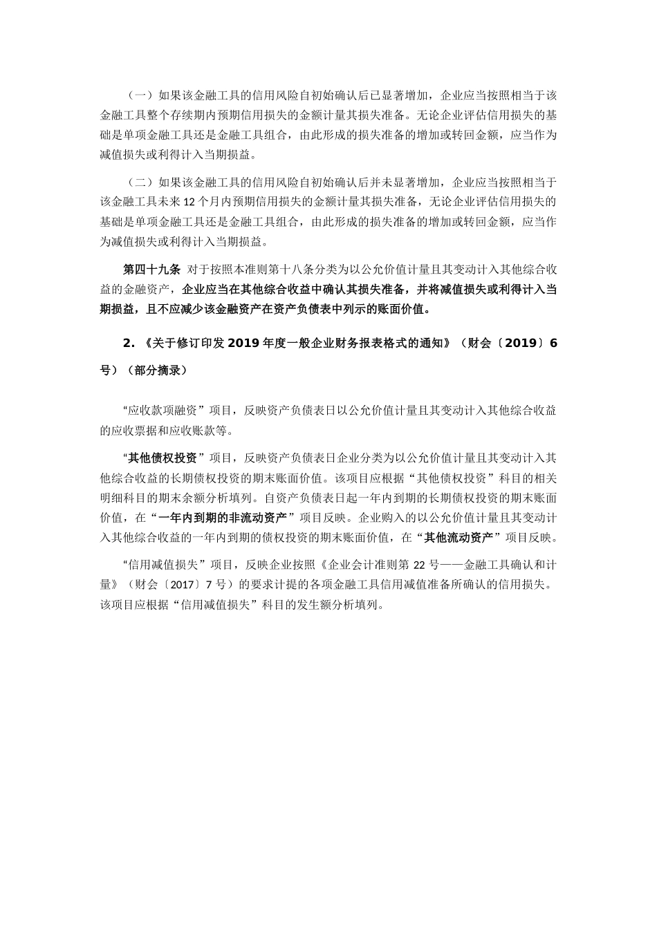 致同研究之年报分析  A+H股上市公司执行新金融工具准则（16）—其他债权投资减值准备计提披露示例.docx_第2页