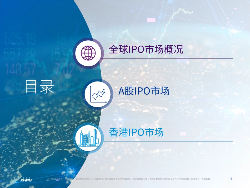 中国内地和香港IPO市场2021年回顾及2022年展望（KPMG毕马威）(1) (1).pdf_第2页