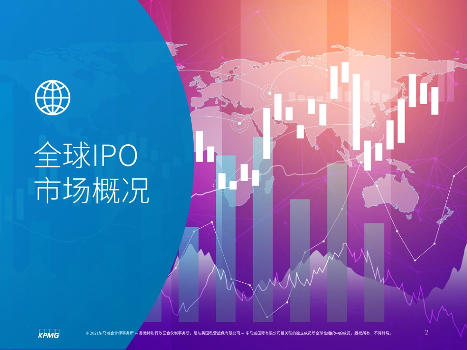 中国内地和香港IPO市场2021年回顾及2022年展望（KPMG毕马威）(1) (1).pdf_第3页