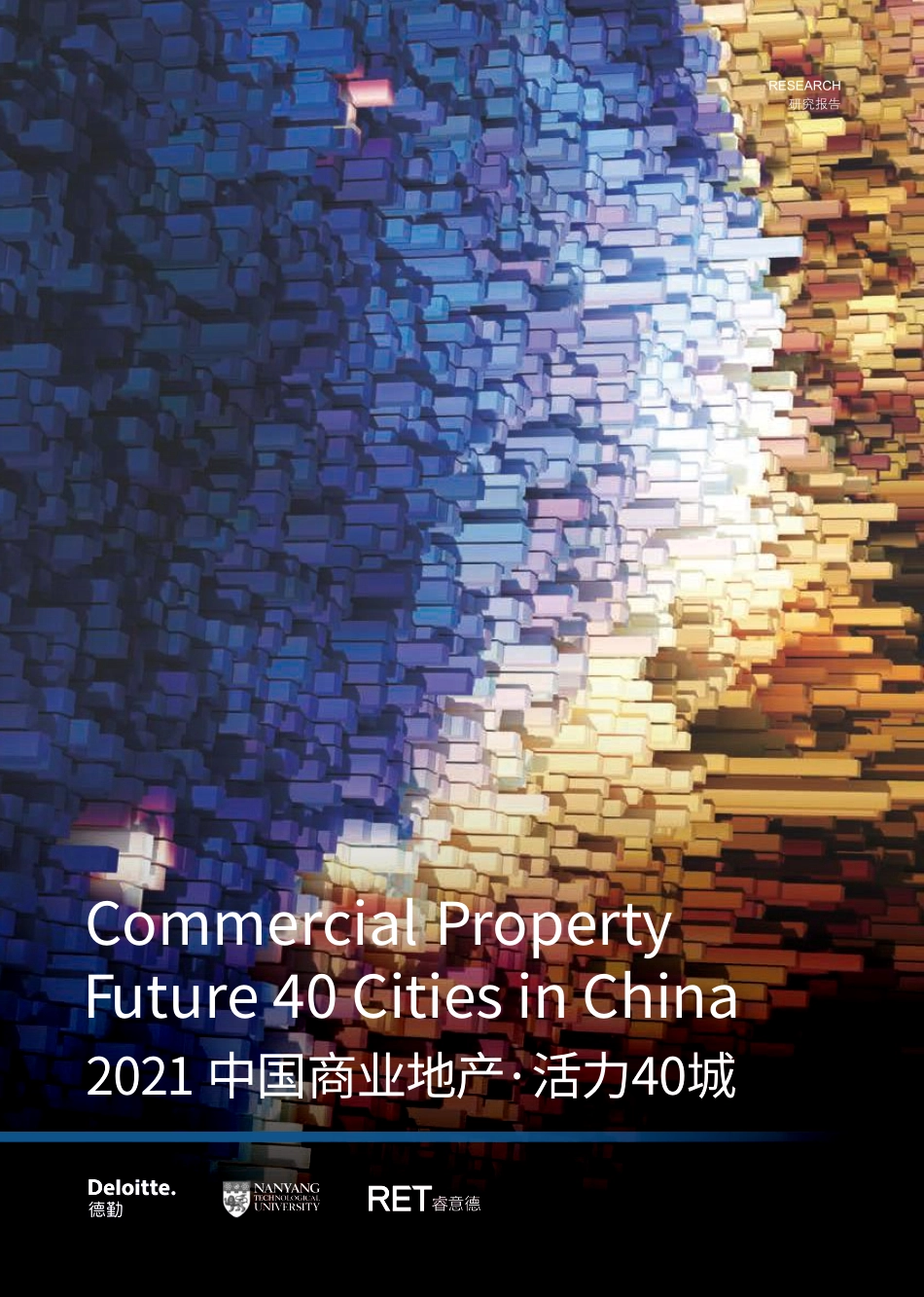 中国商业地产活力40城研究报告 (1).pdf_第1页