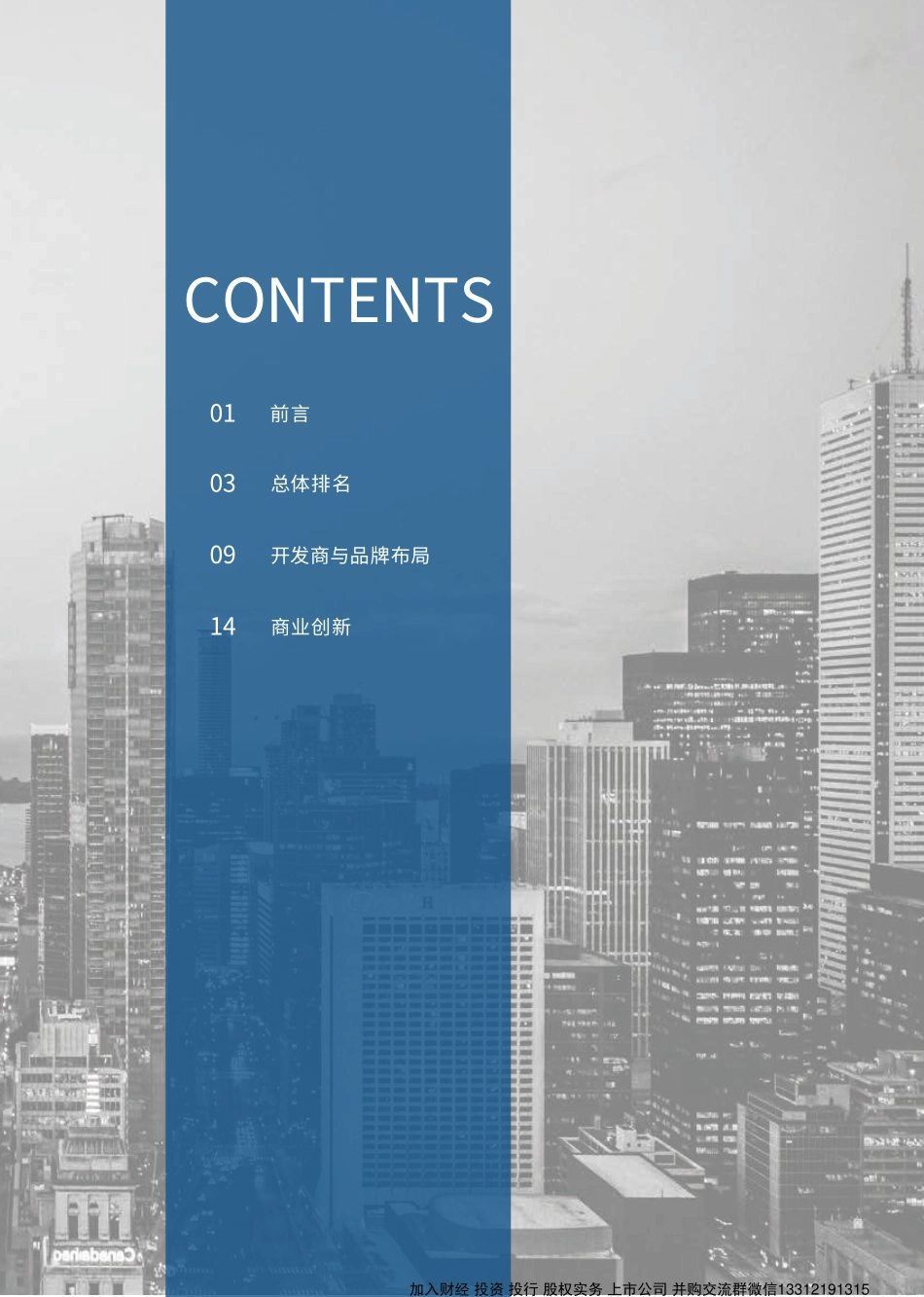 中国商业地产活力40城研究报告 (1).pdf_第3页