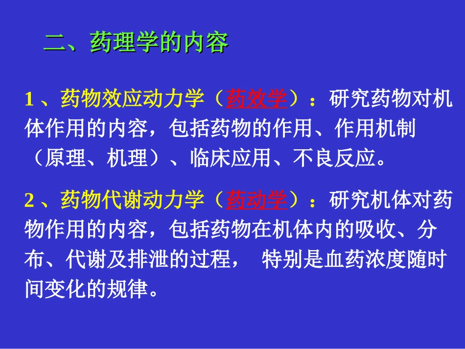 《药理学》全书详细课件.ppt_第3页