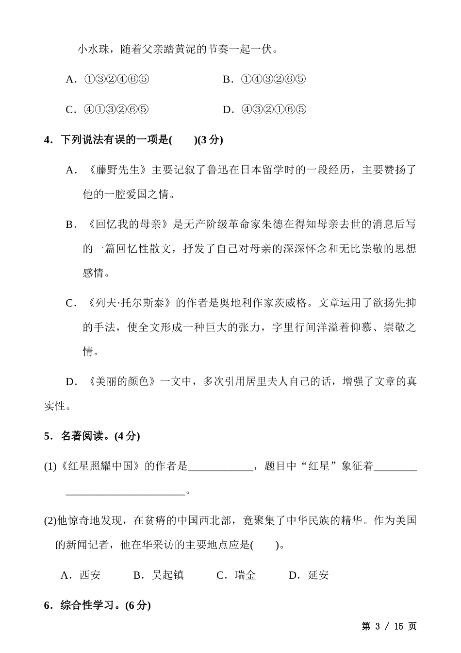【八年级上册语文】八上语文第2单元测试卷.docx_第3页