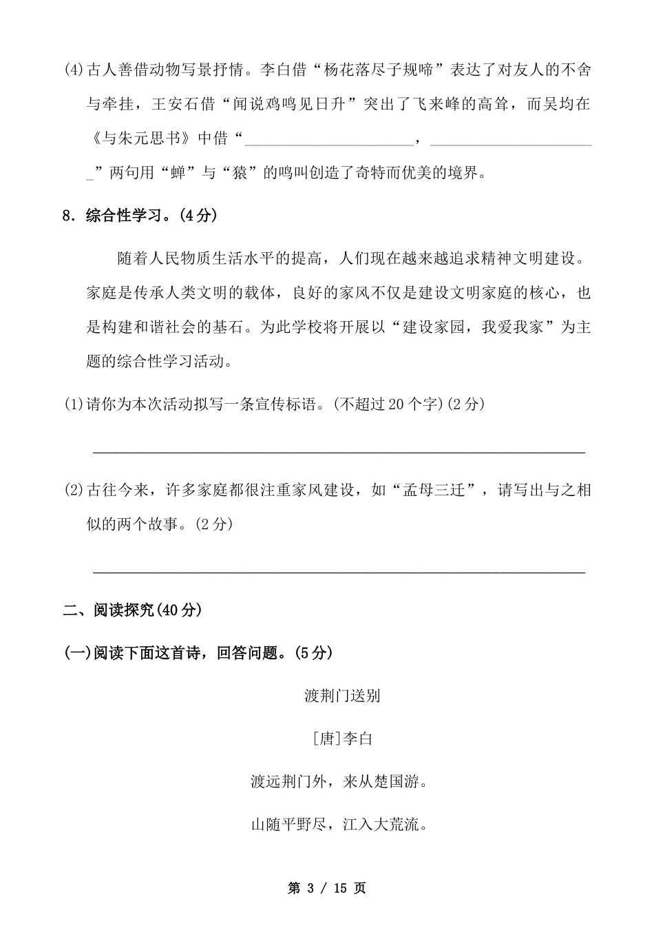【八年级上册语文】八上语文第3单元测试卷.docx_第3页