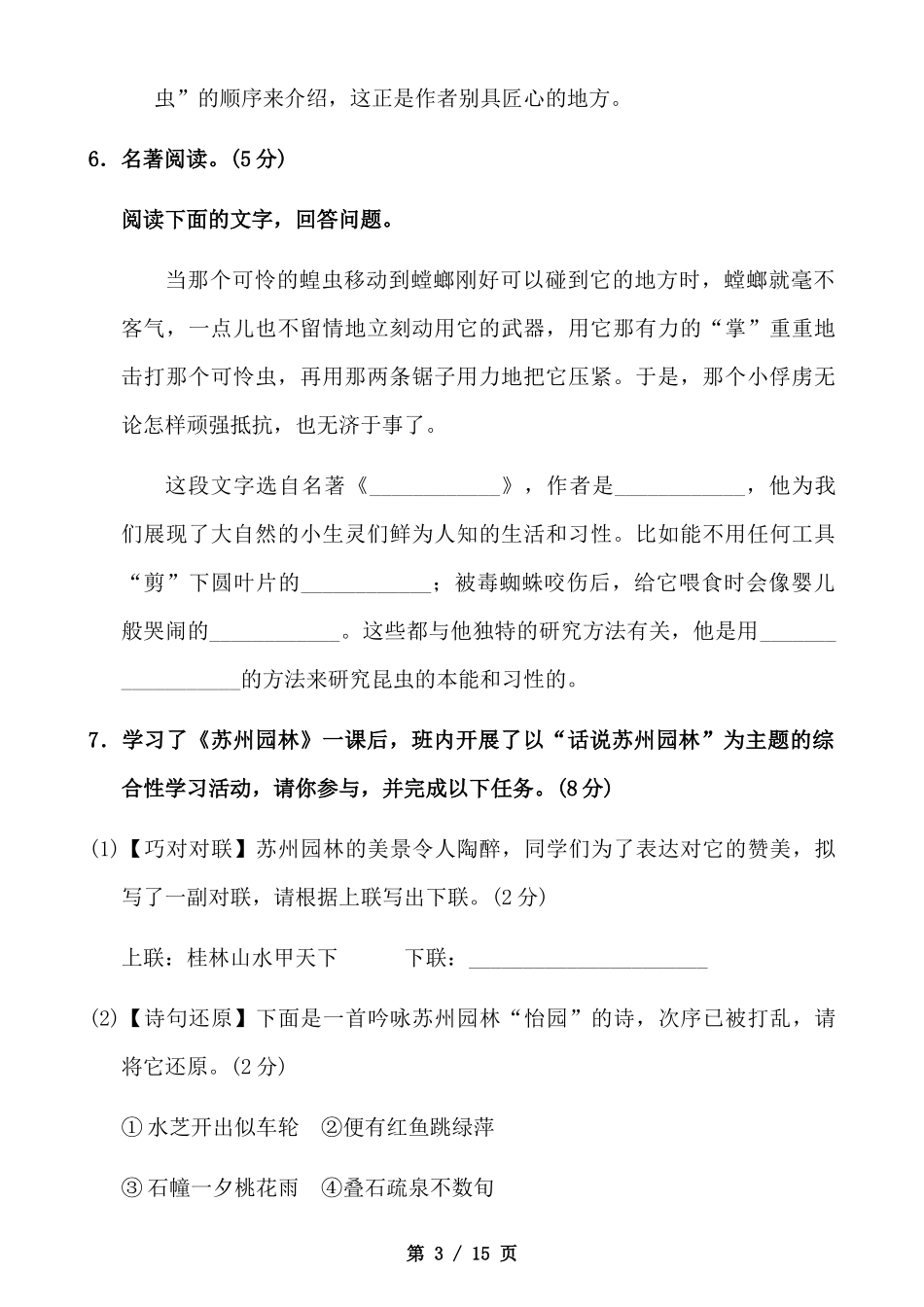 【八年级上册语文】八上语文第5单元测试卷.docx_第3页