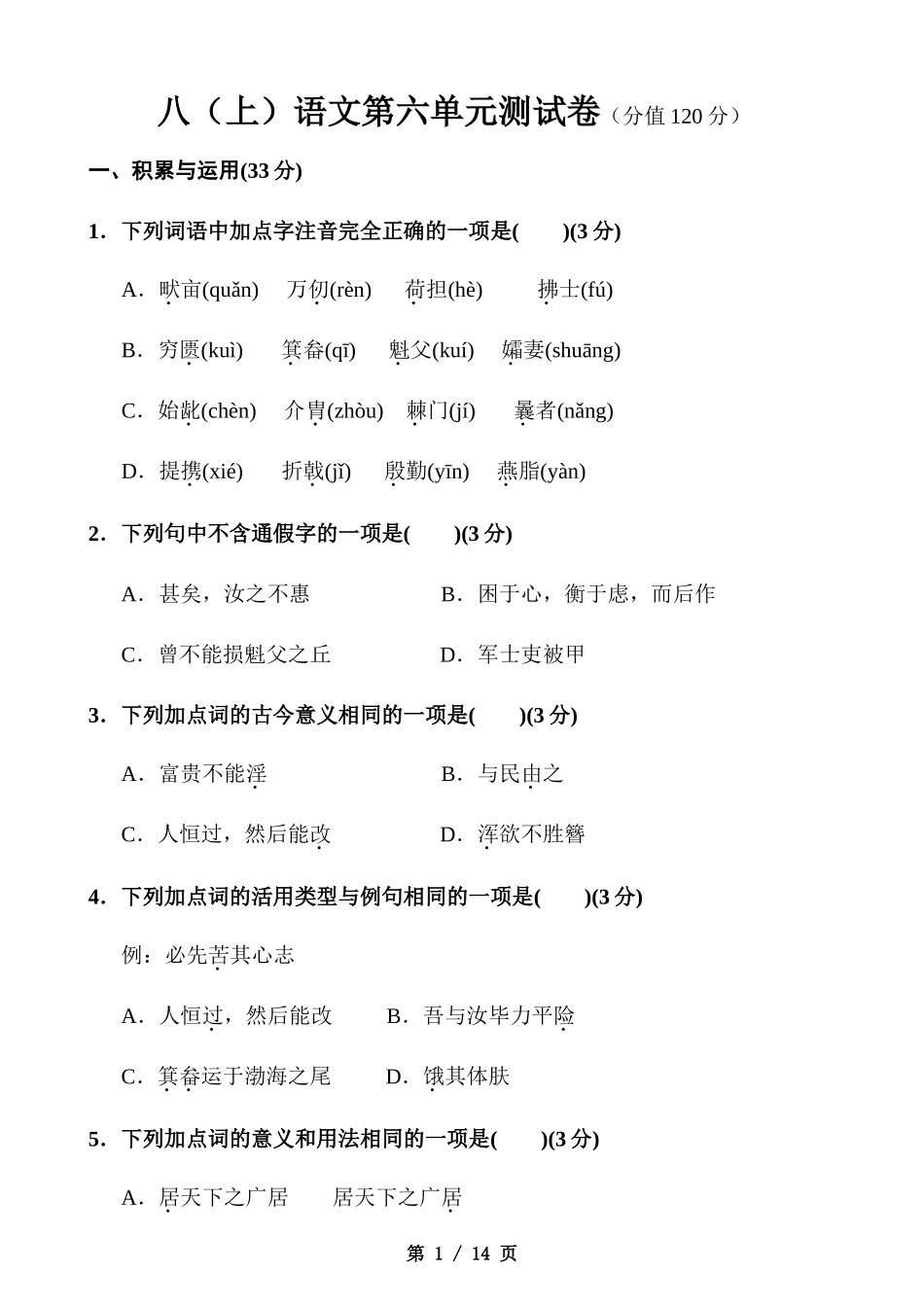 【八年级上册语文】八上语文第6单元测试卷.docx_第1页
