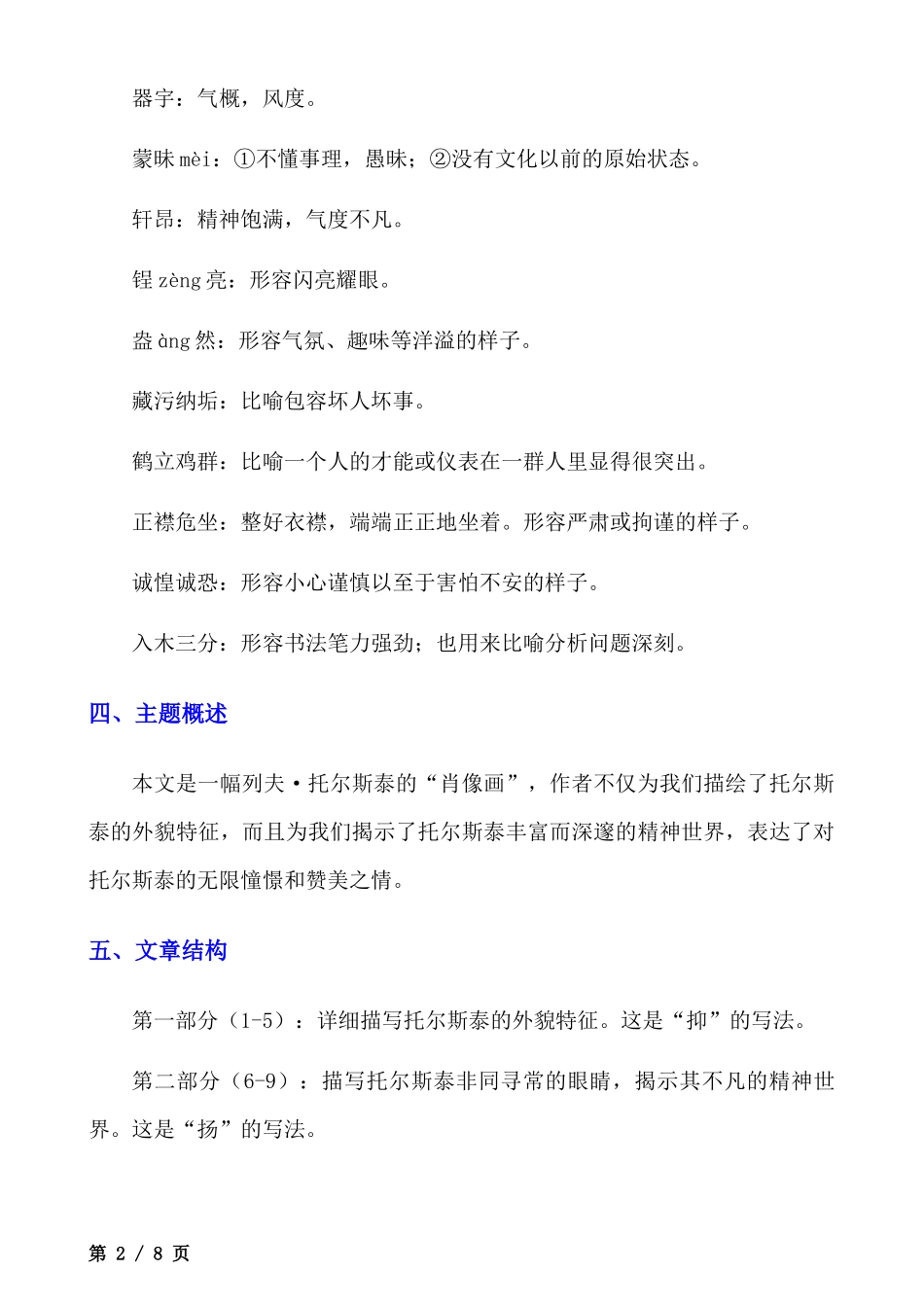 【八年级上册语文】第8课 《列夫·托尔斯泰》知识点及练习题.docx_第2页