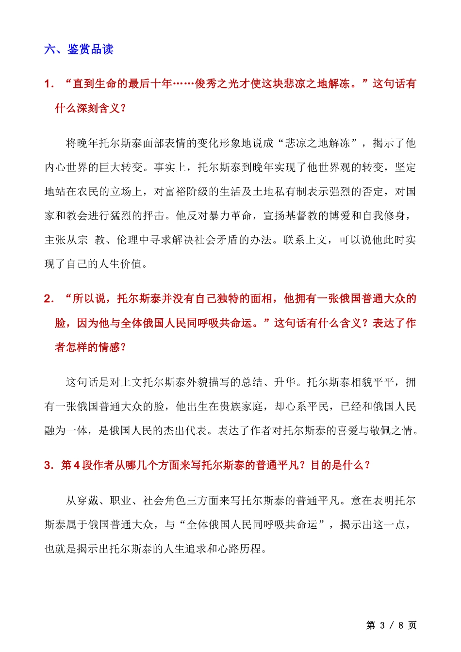 【八年级上册语文】第8课 《列夫·托尔斯泰》知识点及练习题.docx_第3页