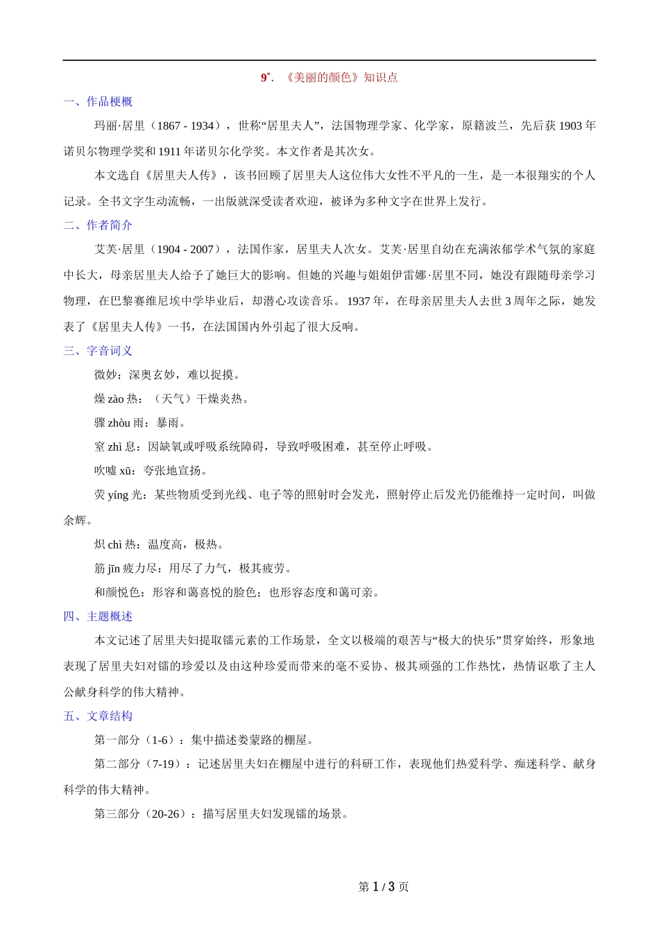 【八年级上册语文】第9课 《美丽的颜色》知识点.docx_第1页