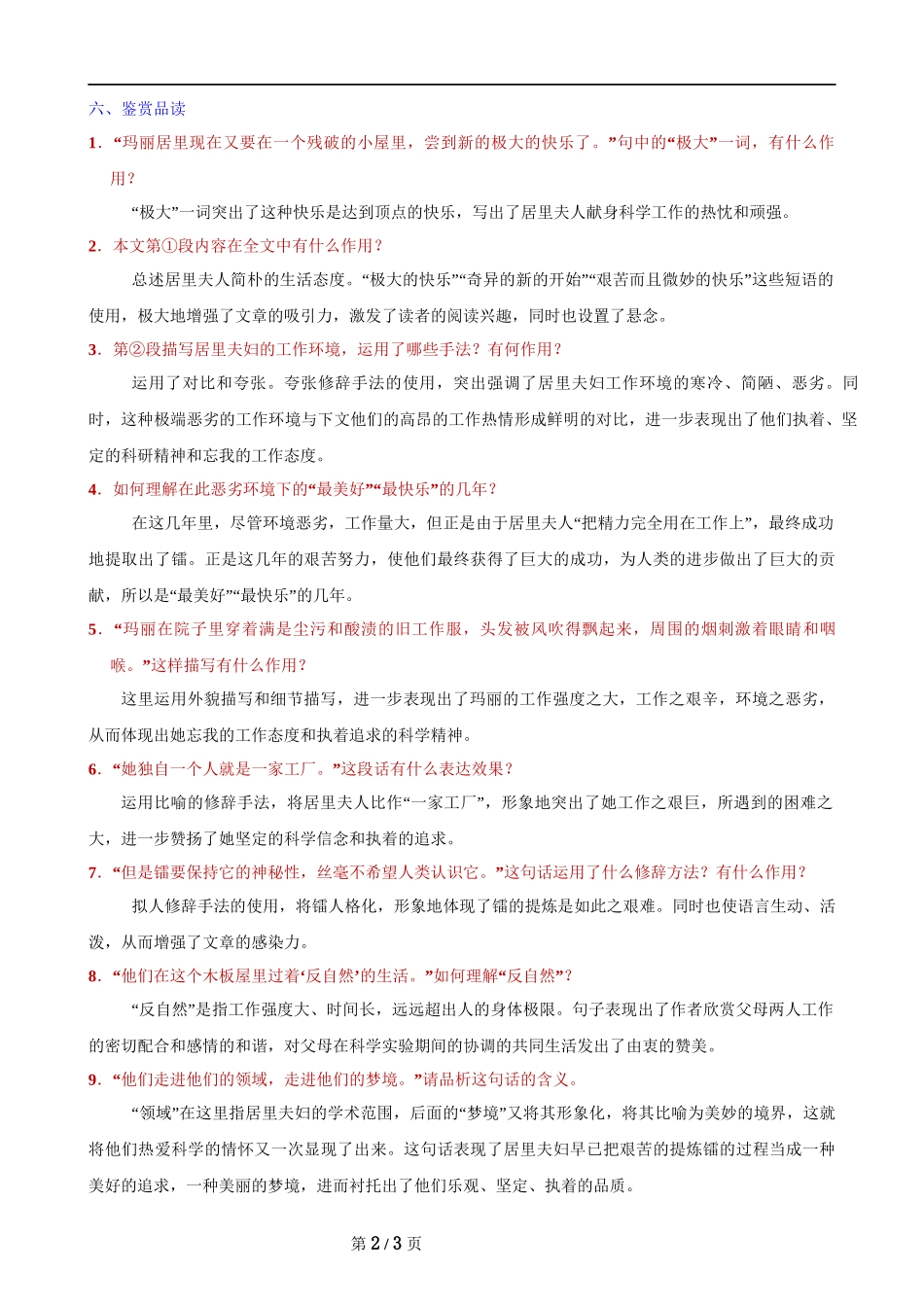 【八年级上册语文】第9课 《美丽的颜色》知识点.docx_第2页