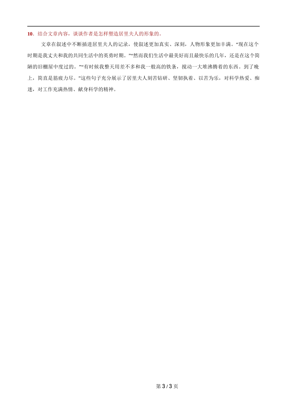 【八年级上册语文】第9课 《美丽的颜色》知识点.docx_第3页