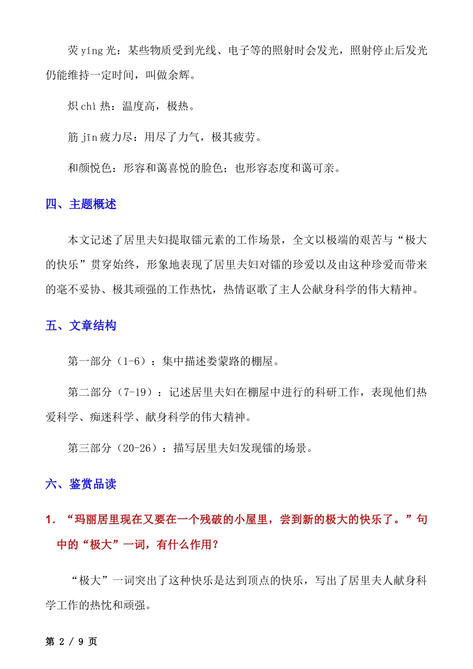【八年级上册语文】第9课 《美丽的颜色》知识点及练习题.docx_第2页