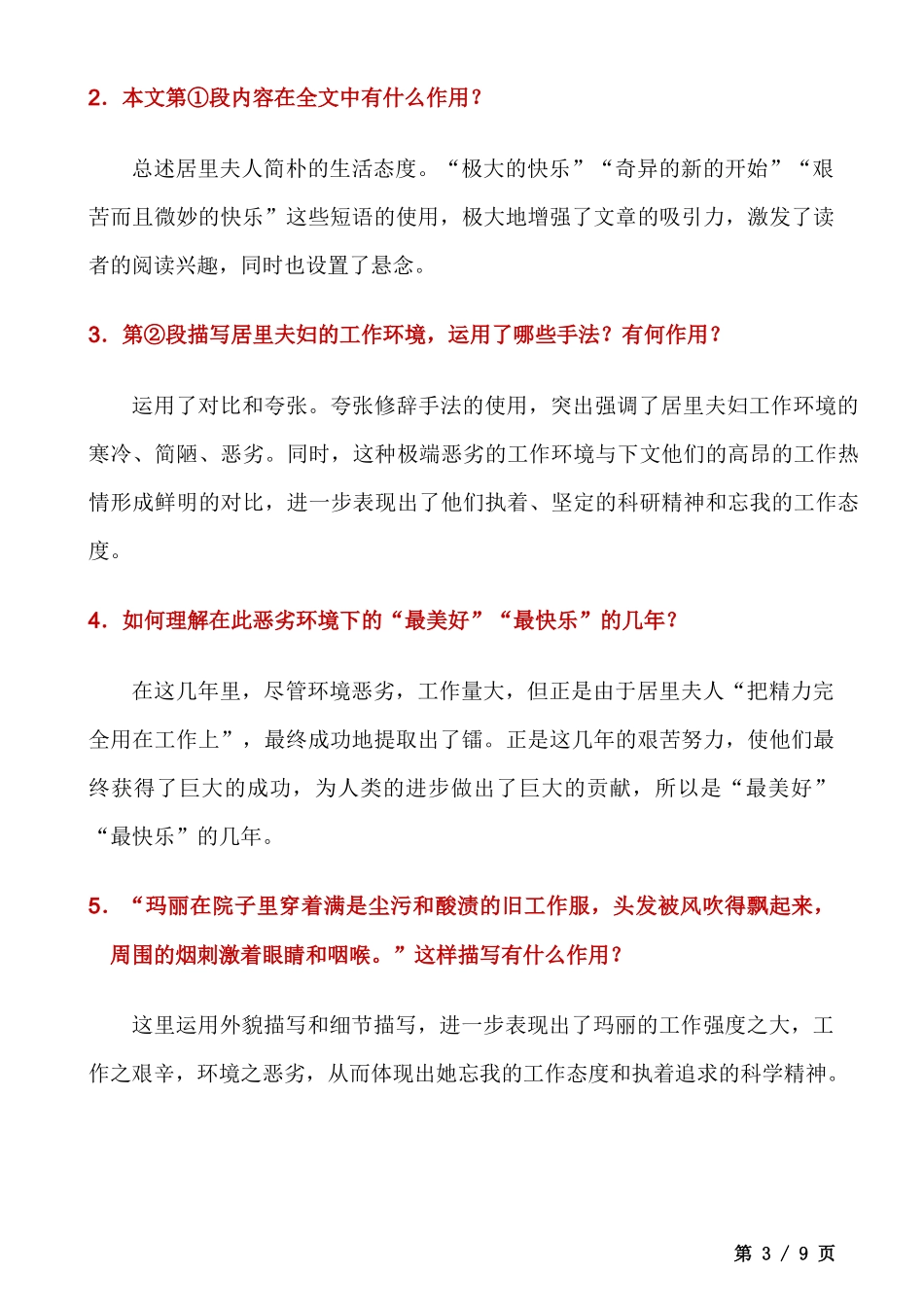 【八年级上册语文】第9课 《美丽的颜色》知识点及练习题.docx_第3页