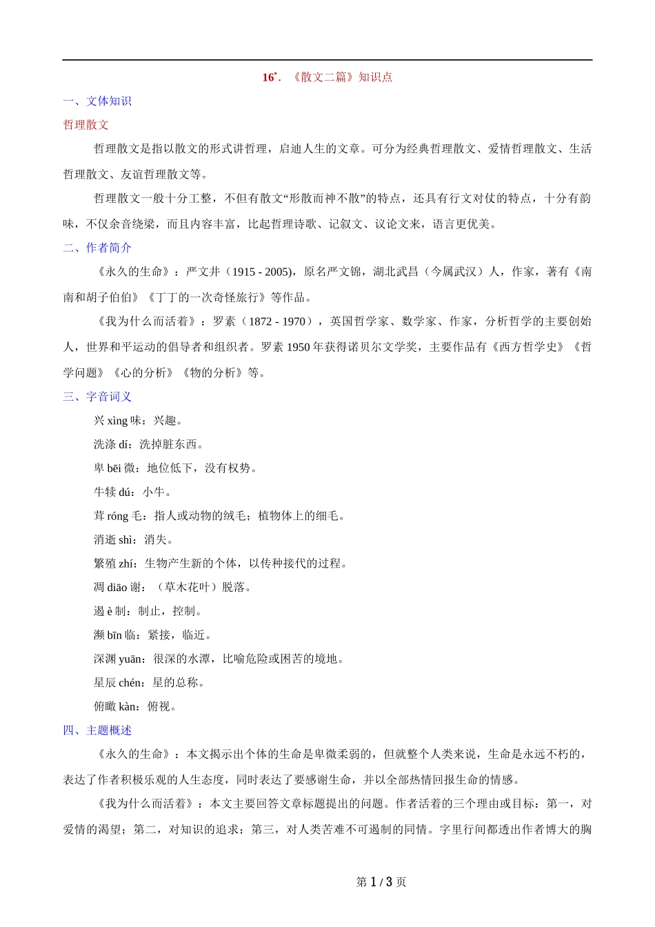 【八年级上册语文】第16课《散文二篇》知识点.docx_第1页
