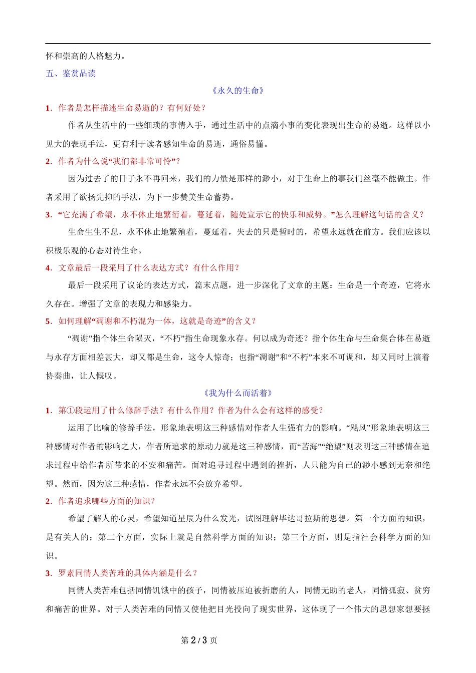 【八年级上册语文】第16课《散文二篇》知识点.docx_第2页