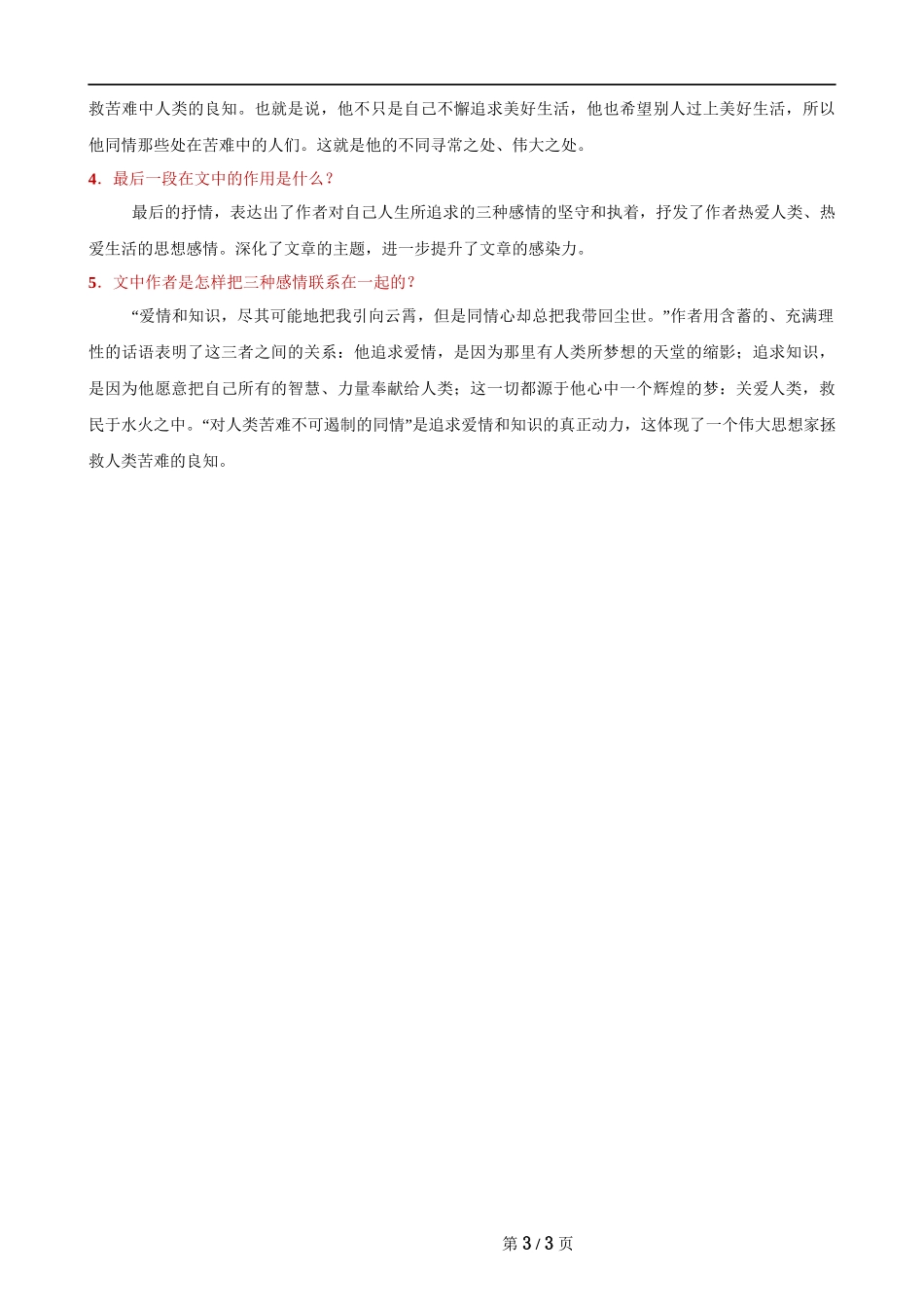 【八年级上册语文】第16课《散文二篇》知识点.docx_第3页