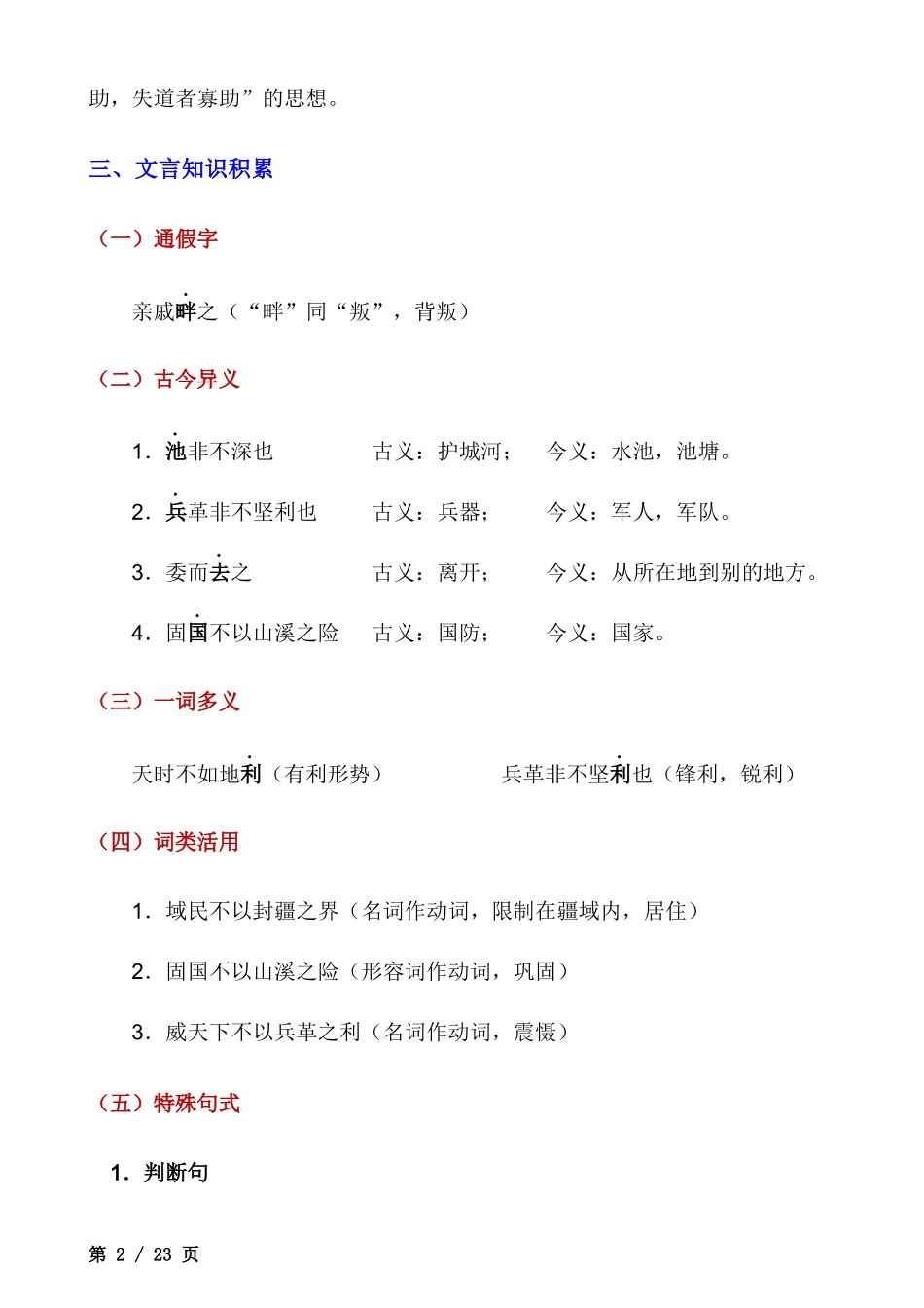 【八年级上册语文】第23课《孟子》三章 知识点及练习题.docx_第2页